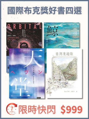 國際布克文學獎四選套書