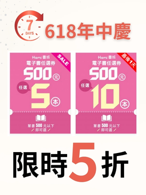 電子書任選券15組