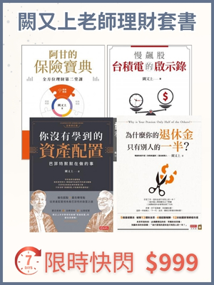 闕又上老師理財套書