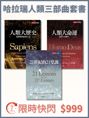 哈拉瑞人類三部曲套書