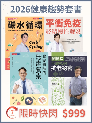 2026健康指南套書