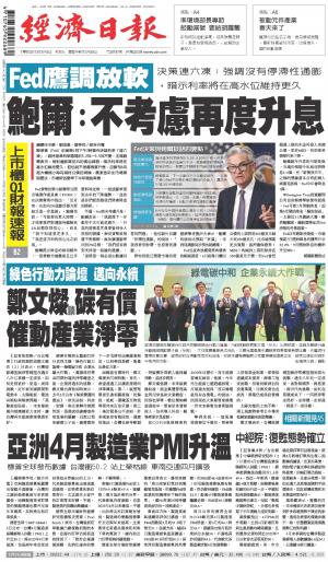 經濟日報 20240503