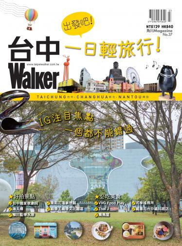 角川 MAGAZINE：2017台中Walker 37期