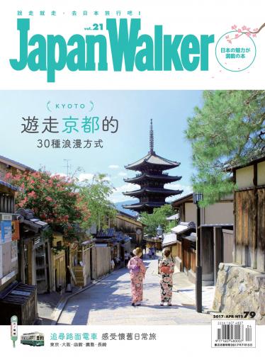 Japan Walker Vol.21