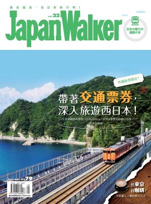 Japan Walker 第22期
