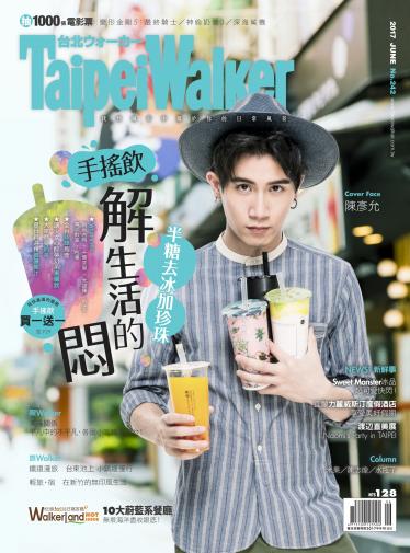 Taipei Walker No251(2018年3月號)