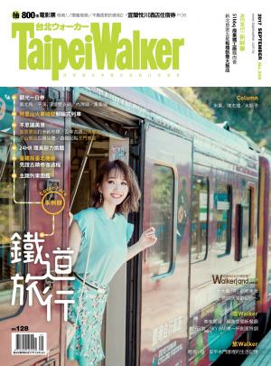Taipei Walker第245期_鐵道旅行