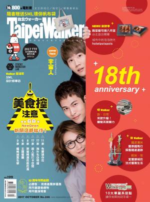 Taipei Walker 第246期