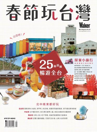 角川 MAGAZINE ：春節玩台灣 第40期