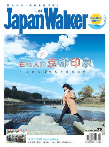 Japan Walker Vol.31