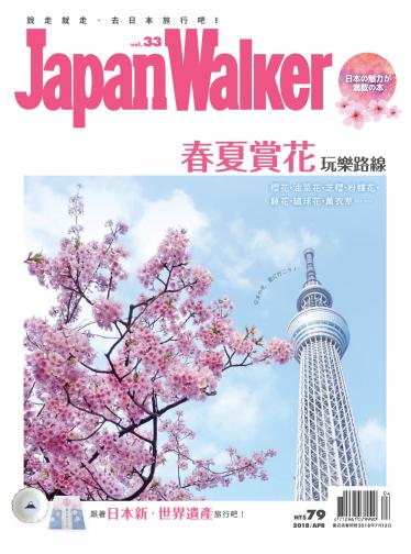 Japan Walker Vol.33