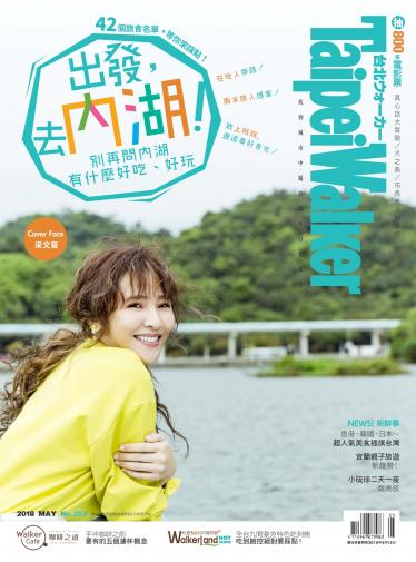 Taipei Walker No253(2018年5月號)