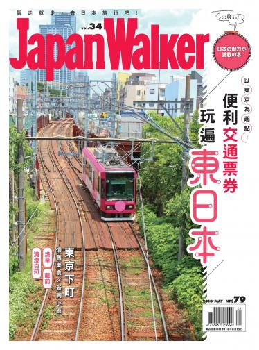 Japan Walker Vol.34