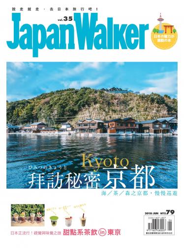 Japan Walker Vol.35