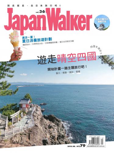 Japan Walker Vol.36