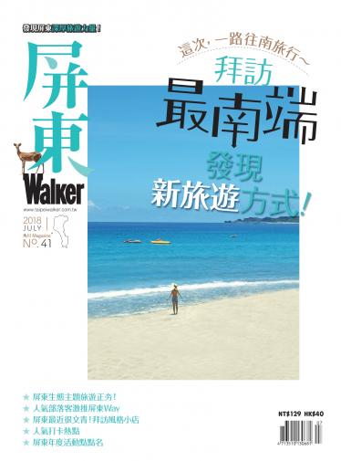 角川 MAGAZINE ：屏東Walker第41期