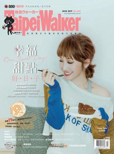 Taipei Walker No258(2018年10月號) 