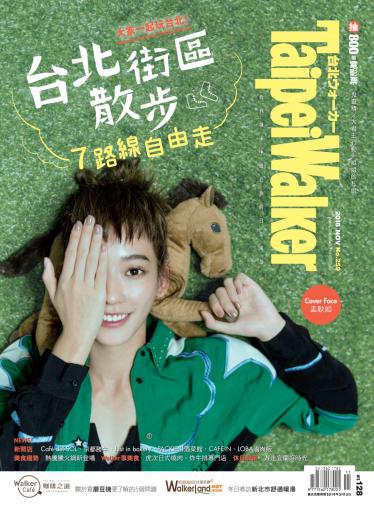 Taipei Walker No259(2018年11月號)