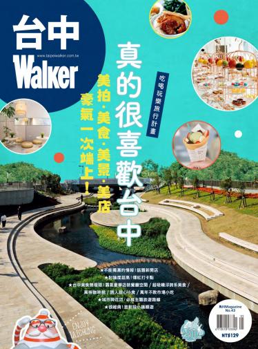 台中Walker（KM No.43）