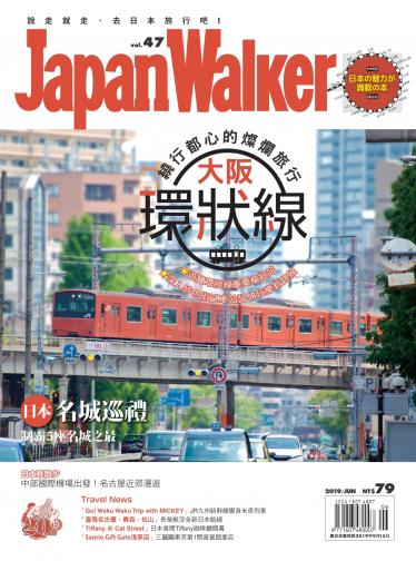 Japan Walker Vol.47 2019年6月號