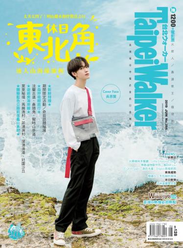Taipei Walker Vol.266 2019年6月號