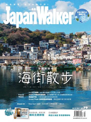Japan Walker Vol.48 2019年7月號