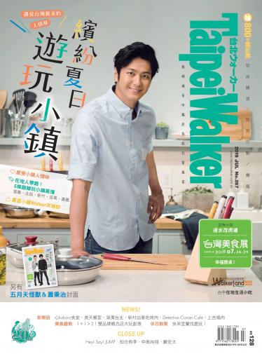 Taipei Walker Vol.267 2019年7月號