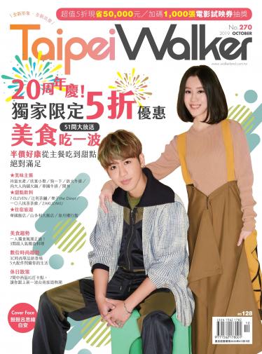 Taipei Walker Vol.270 2019年10月號