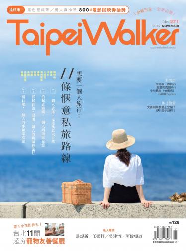 Taipei Walker Vol.271 2019年11月號