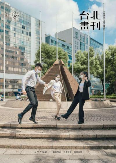 台北畫刊644期