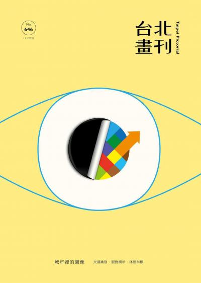 台北畫刊646期