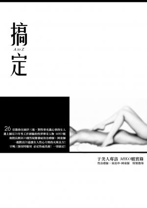 搞定A to Z (限)