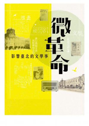 微革命