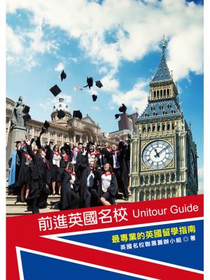 前進英國名校：最專業的英國留學指南