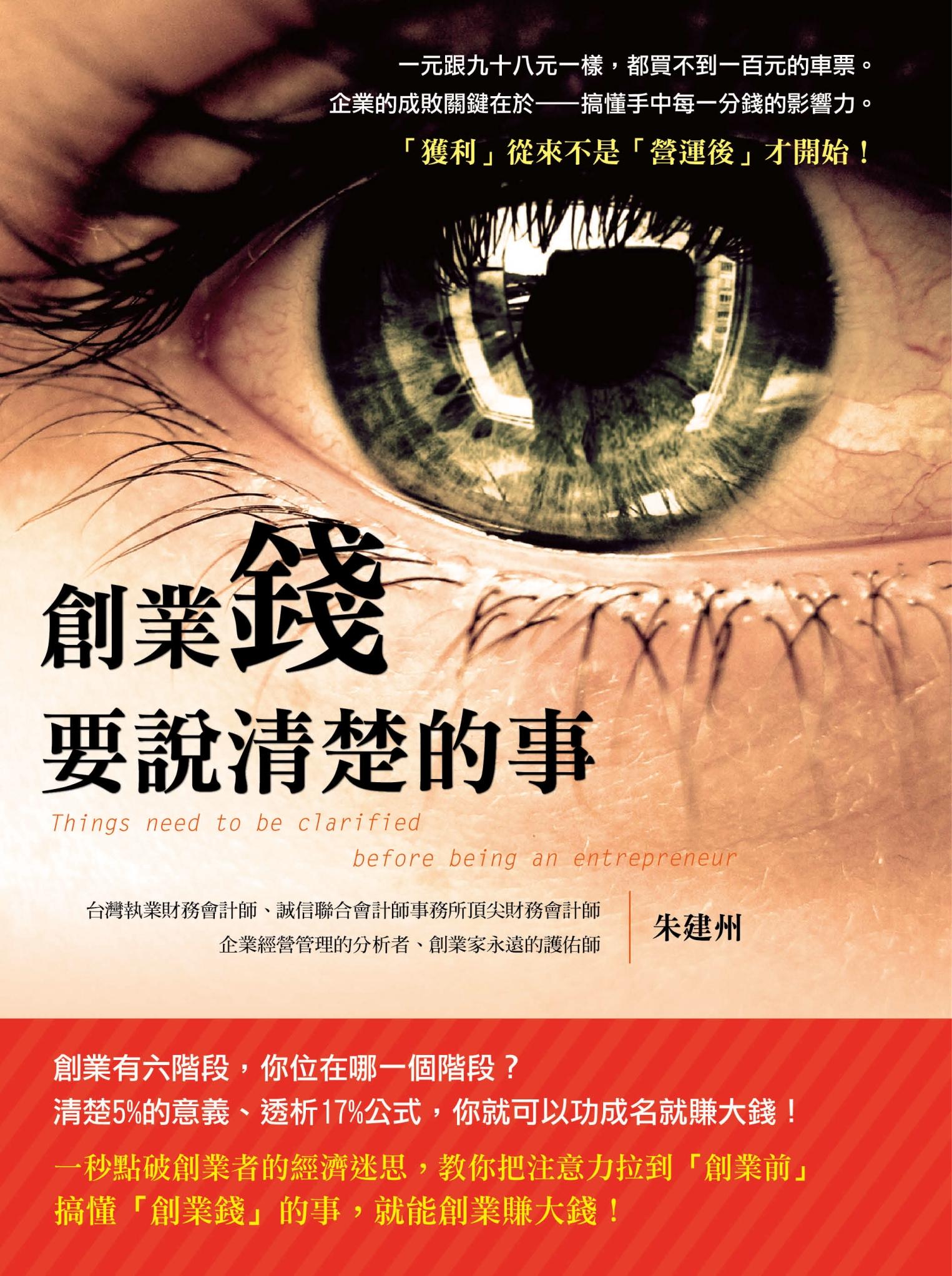 創業錢要說清楚的事