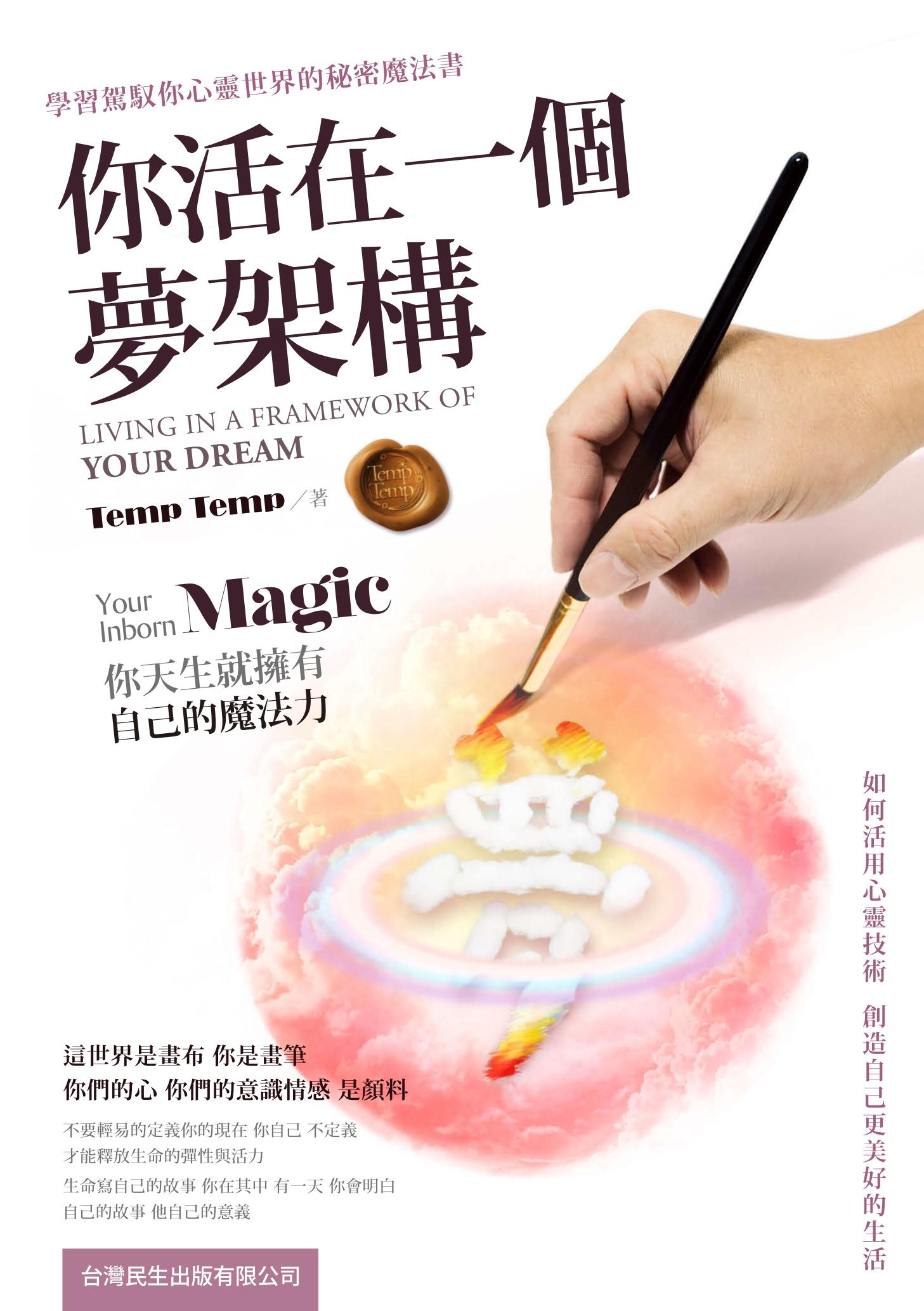 你活在一個夢架構