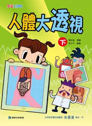 人體大透視 下