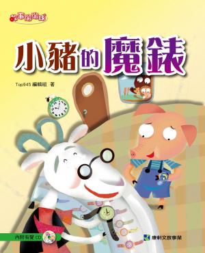 小豬的魔錶