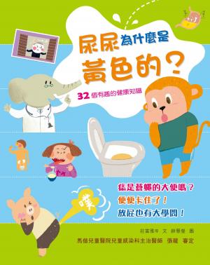 尿尿為什麼是黃色的