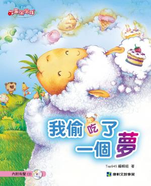 我偷吃了一個夢