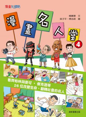 漫畫名人堂4