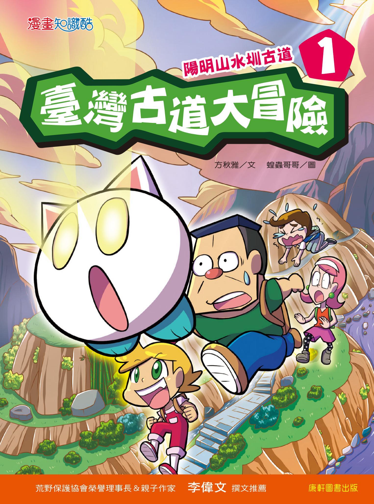 臺灣古道大冒險1：陽明山水圳古道