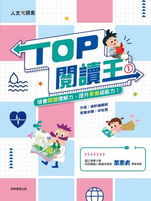TOP閱讀王1