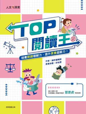 TOP閱讀王2