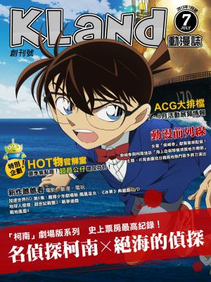 KLand動漫誌-2013年7月號(創刊號)