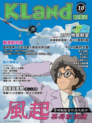 KLand動漫誌-2013年10月號