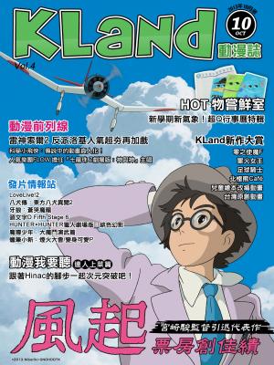 KLand動漫誌-2013年10月號