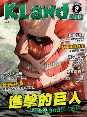 KLand動漫誌-2013年9月號