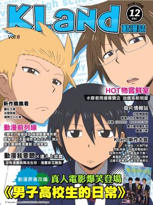 KLand動漫誌-2013年12月號