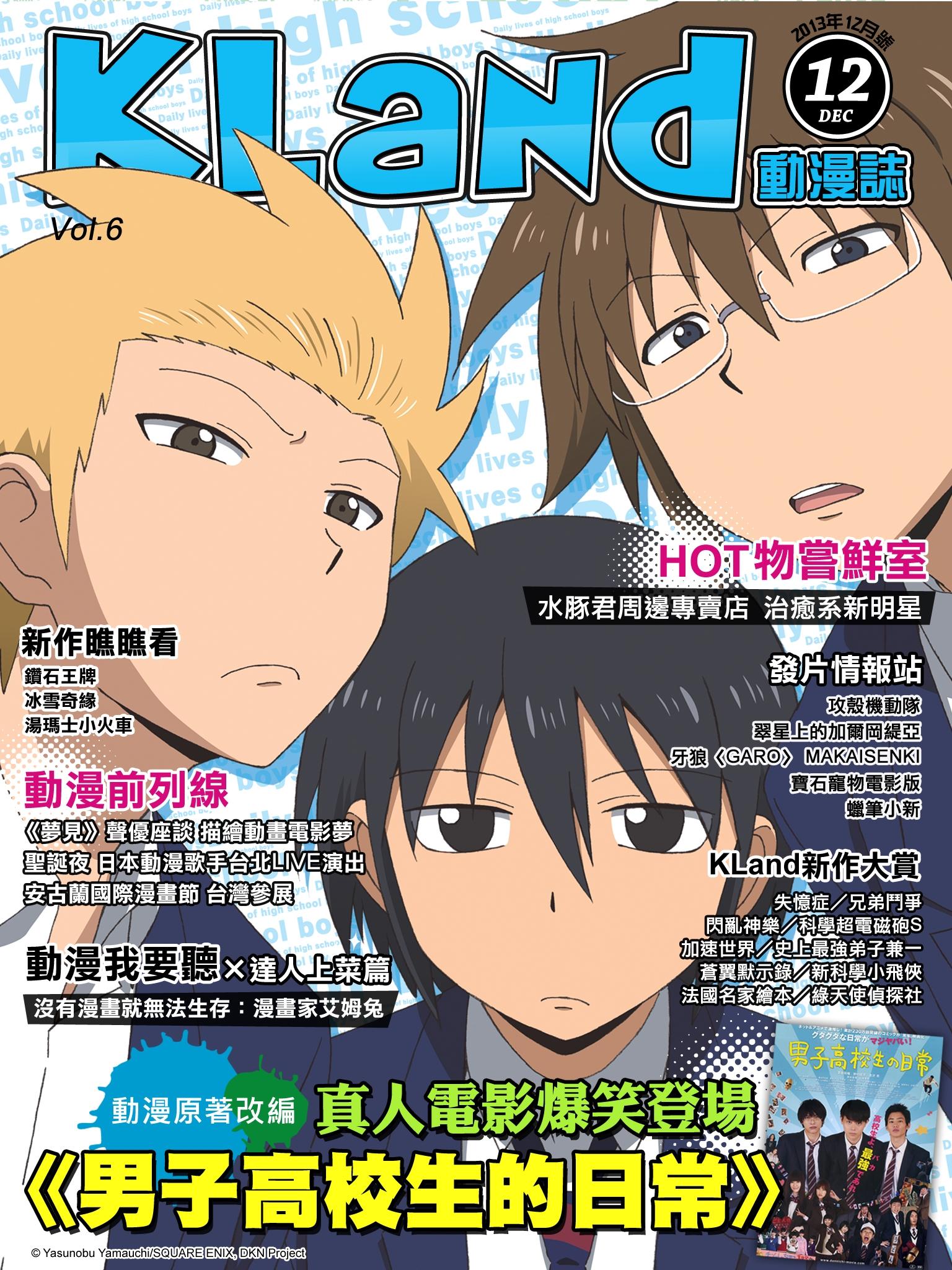 KLand動漫誌-2013年12月號-Lite